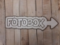 Preview: Fotobox Schild